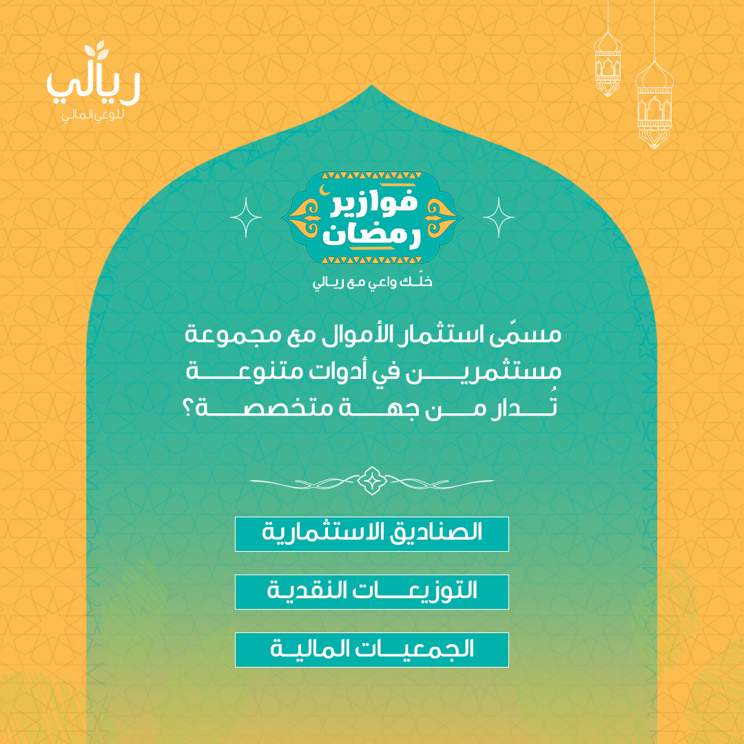 RIYALI Foundation II مؤسسة ريالي الاهلية tweet media