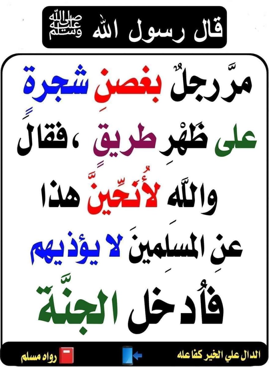 Abdelkrimraha16's tweet photo. 🔴لا تحقرن من المعروف شيئا https://t.co/7HVFe33M71
