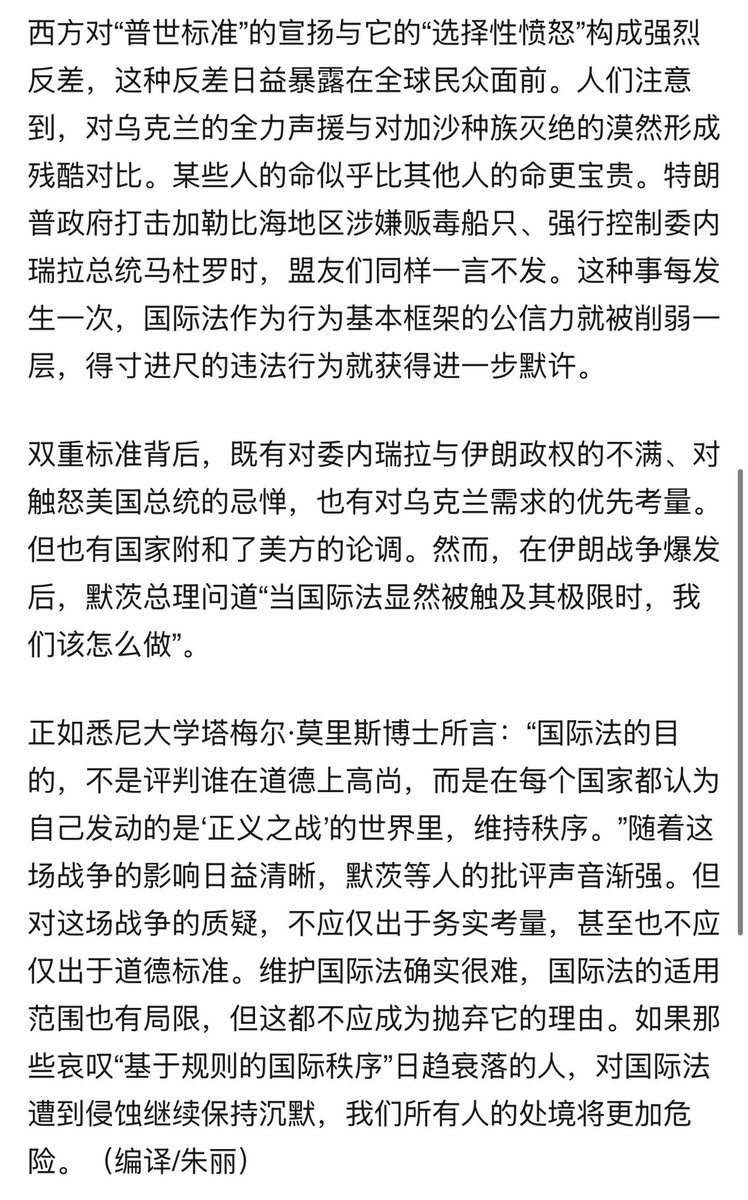 wangzhao800's tweet photo. 英國《衛報》網站3月13日刊登題為《論伊朗戰爭和國際法：這比犯錯更嚴重，這是犯罪》的社論。 https://t.co/eSuCSh79Wf