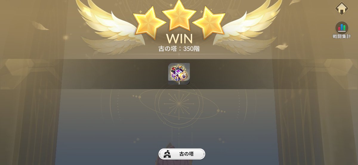 運ゲー完了！

 #セブンナイツリバース
 #セナリバ