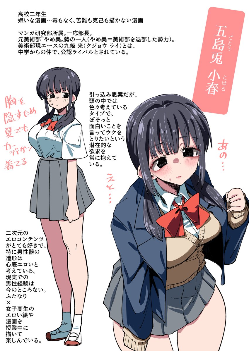 キャラクター紹介
【五島兎 小春(ゴトウ コハル)】
名前の通りウサギをイメージしてる人。絵はそこそこ上手い。
#マンガ研究部きらら 