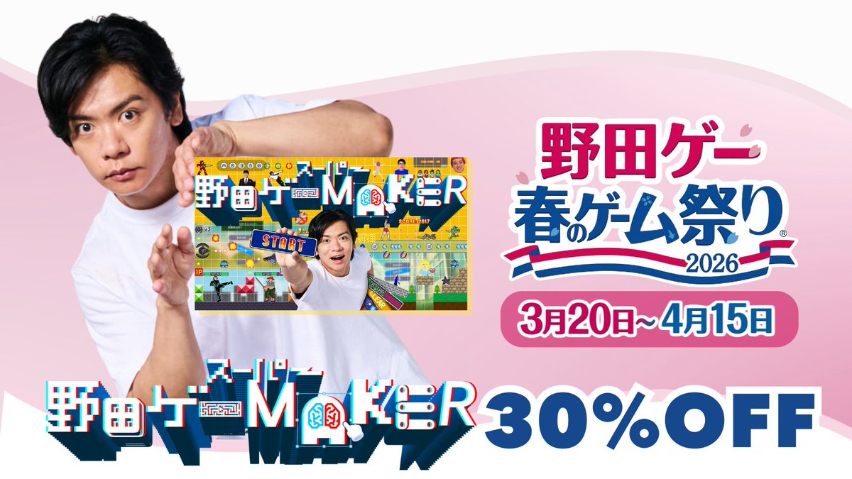 【公式】野田ゲーシリーズ tweet media