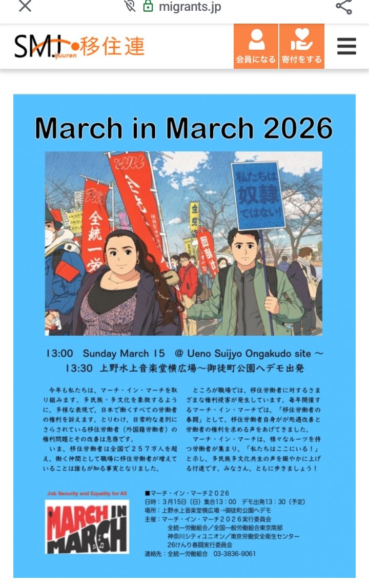 bot1653048's tweet photo. 外国人労働者の職場での差別や労働条件改善を訴えているようだな。
企業が「低賃金で働いてくれる便利な存在」と思ってる以上声を上げてかなきゃ改善しないから必要なデモじゃないのかな? https://t.co/TzcpFnFoJ5
