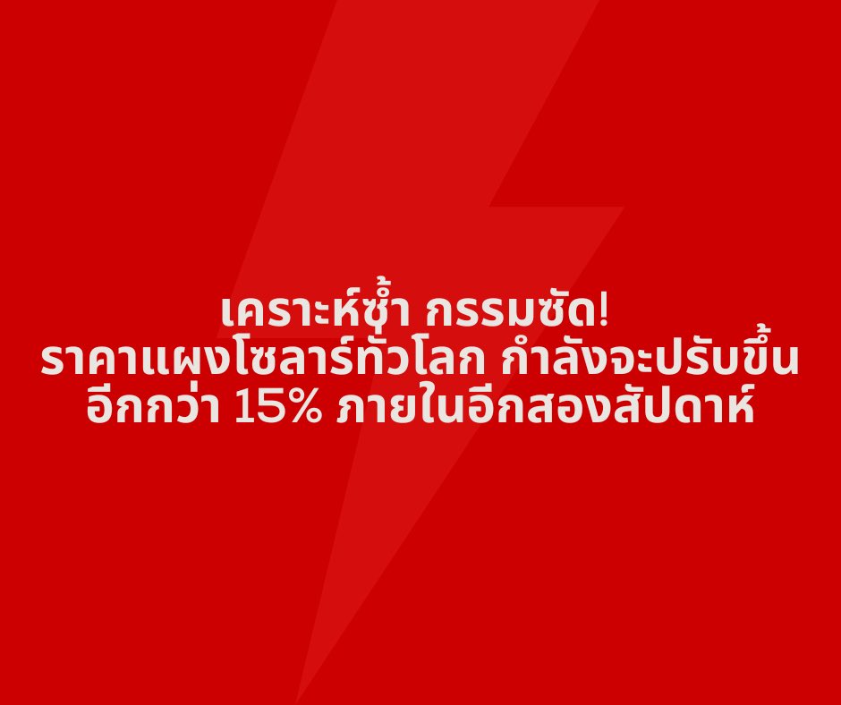 ตรีรัตน์ ศิริจันทโรภาส - Treerat Sirichantaropas tweet media