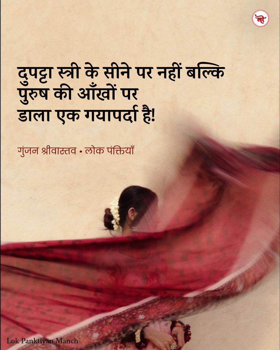 Lokpanktiyan's tweet photo. पंक्तियाँ: गुंजन श्रीवास्तव 🌻 https://t.co/6WiM2io2KN