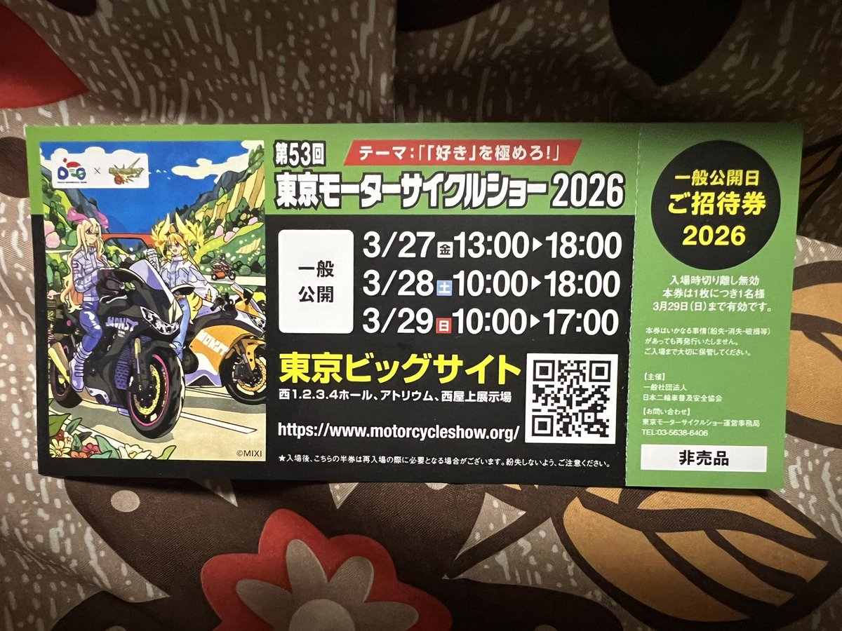 貰った