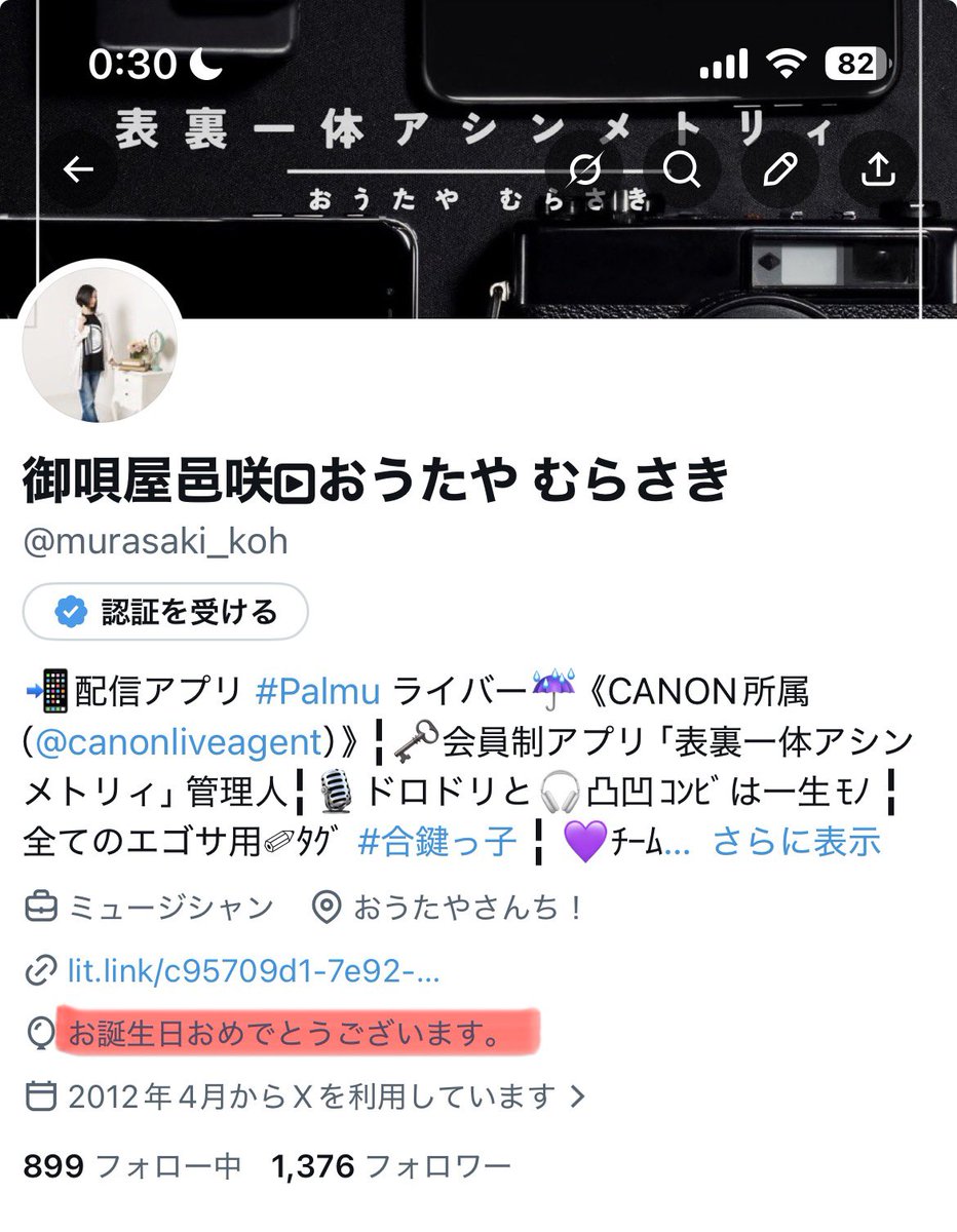 御唄屋邑咲▸⃞おうたや むらさき tweet media