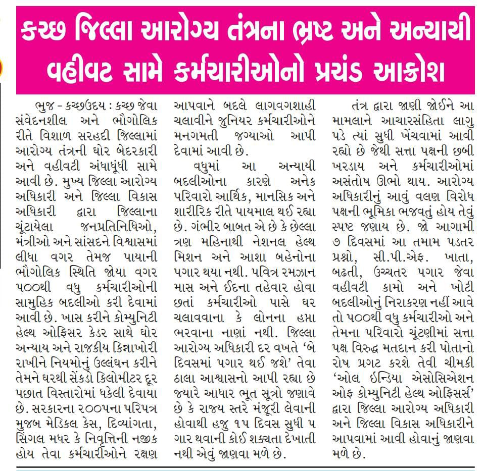 AIACHO GUJRAT tweet media