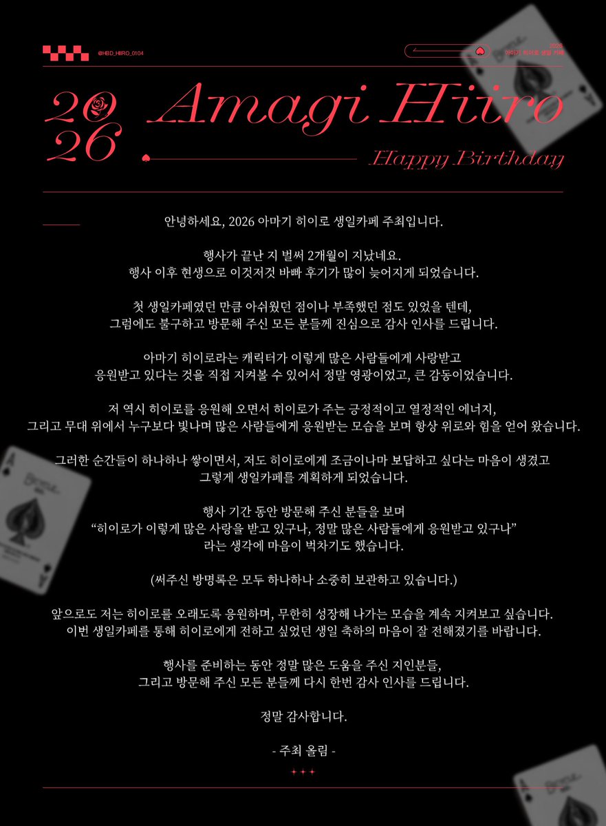 𝑽𝒆𝒓𝒎𝒊𝒍𝒊𝒐𝒏 : 2026 아마기 히이로 생일카페 tweet media