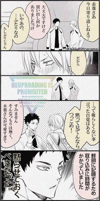 赤この(^-^)/できてるっぽい。ゆるっとリクで頂いた『木葉さんに素直に甘えられて動揺する赤葦さん』『木葉さんにふいをつかれて赤面赤葦』…毎回どうにも赤葦くんが赤面しない。すみませんリクありがとうございました! 