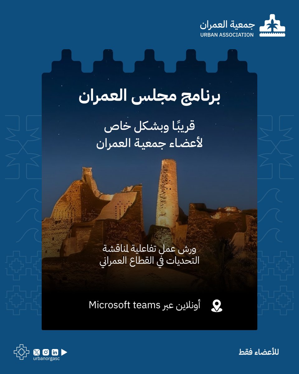 جمعية العمران - Urban Association tweet media