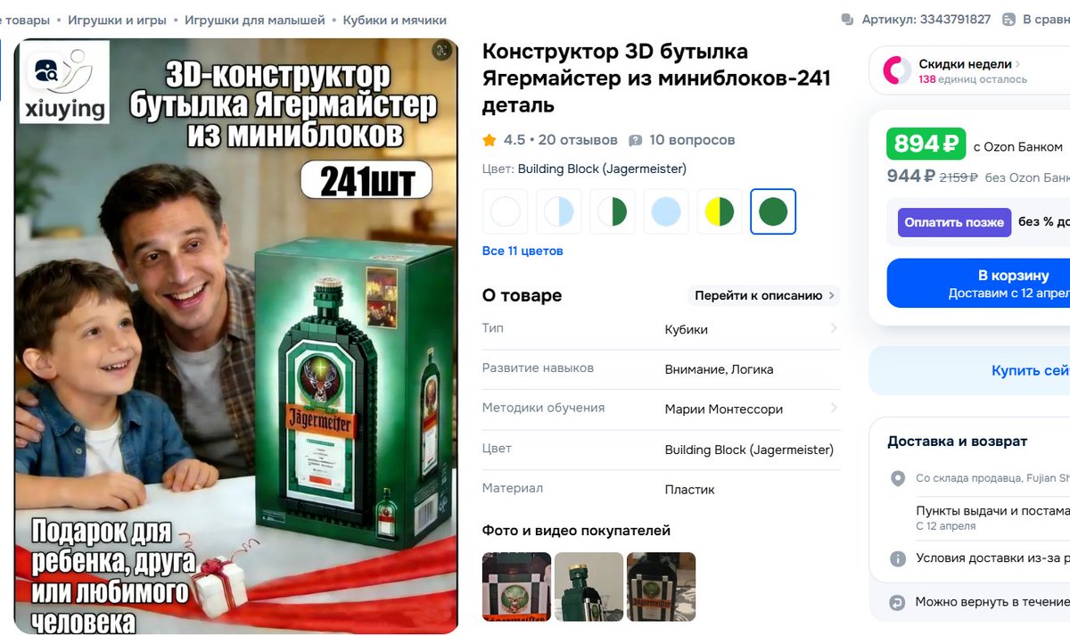 Купили бы своему ребенку конструктор Ягермейстера?

Написано, что по методике Монтессори.......