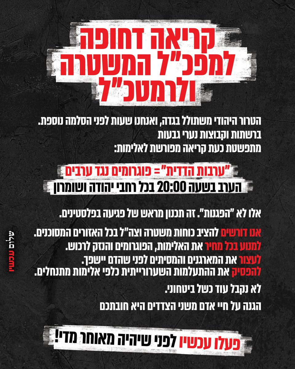 שלום עכשיו tweet media