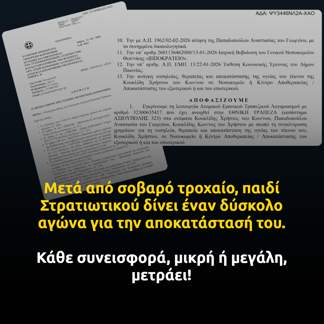 Amyna_News's tweet photo. ‼️ ΤΗΝ ΠΡΟΣΟΧΗ ΣΑΣ, ΠΑΡΑΚΑΛΟΥΜΕ 🙏

Παιδί Στρατιωτικού δίνει δύσκολο αγώνα, ύστερα από τροχαίο. Νοσηλεύεται σε κέντρο αποκατάστασης στη Θεσσαλονίκη.

▪️Αριθμός Λογαριασμού: 32300635417
▪️Δικαιούχος: ΚΟΥΚΛΙΔΗΣ ΧΡΗΣΤΟΣ

#ΥΠΕΘΑ #ΓΕΕΘΑ #ΓΕΣ #ΓΕΝ #ΓΕΑ #Στρατιωτικοί #Απόστρατοι https://t.co/y87K1ZSias