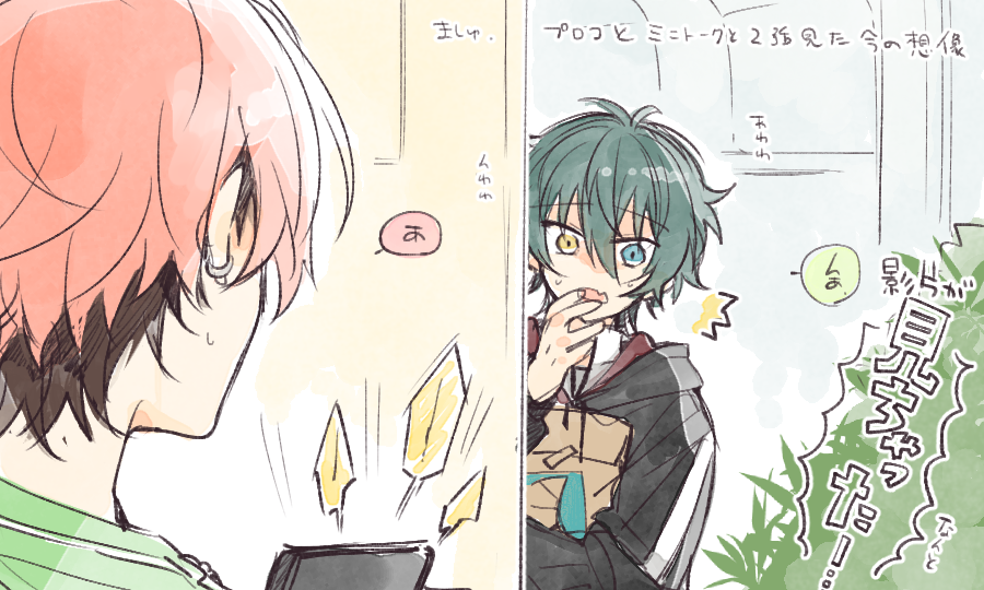 諸々と2話まで見た感じなんかみかちゃんがましゅくんのあれそれを目撃しちゃった可能性ある？？🤔っていう…