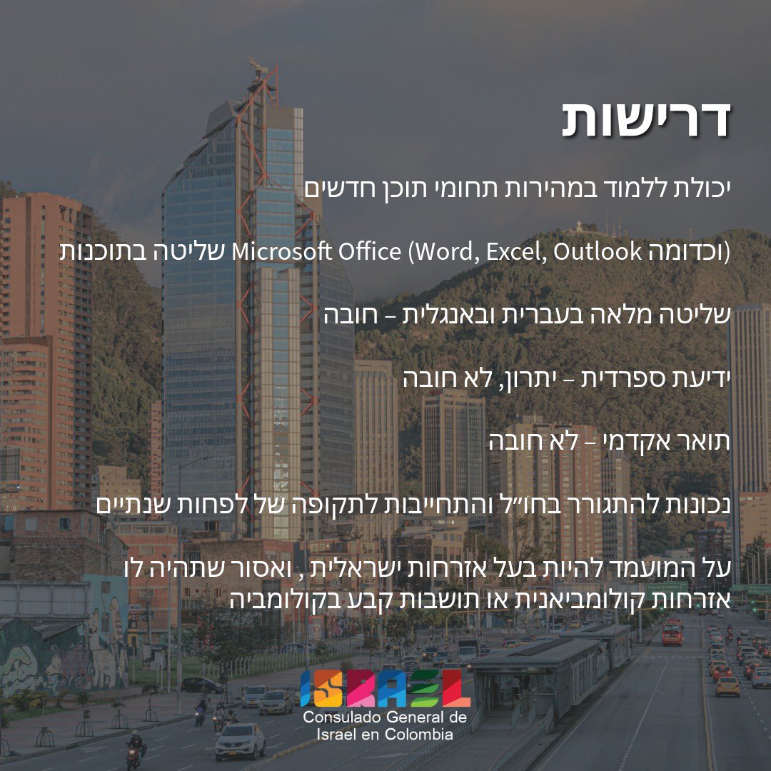 Israel en Colombia tweet media