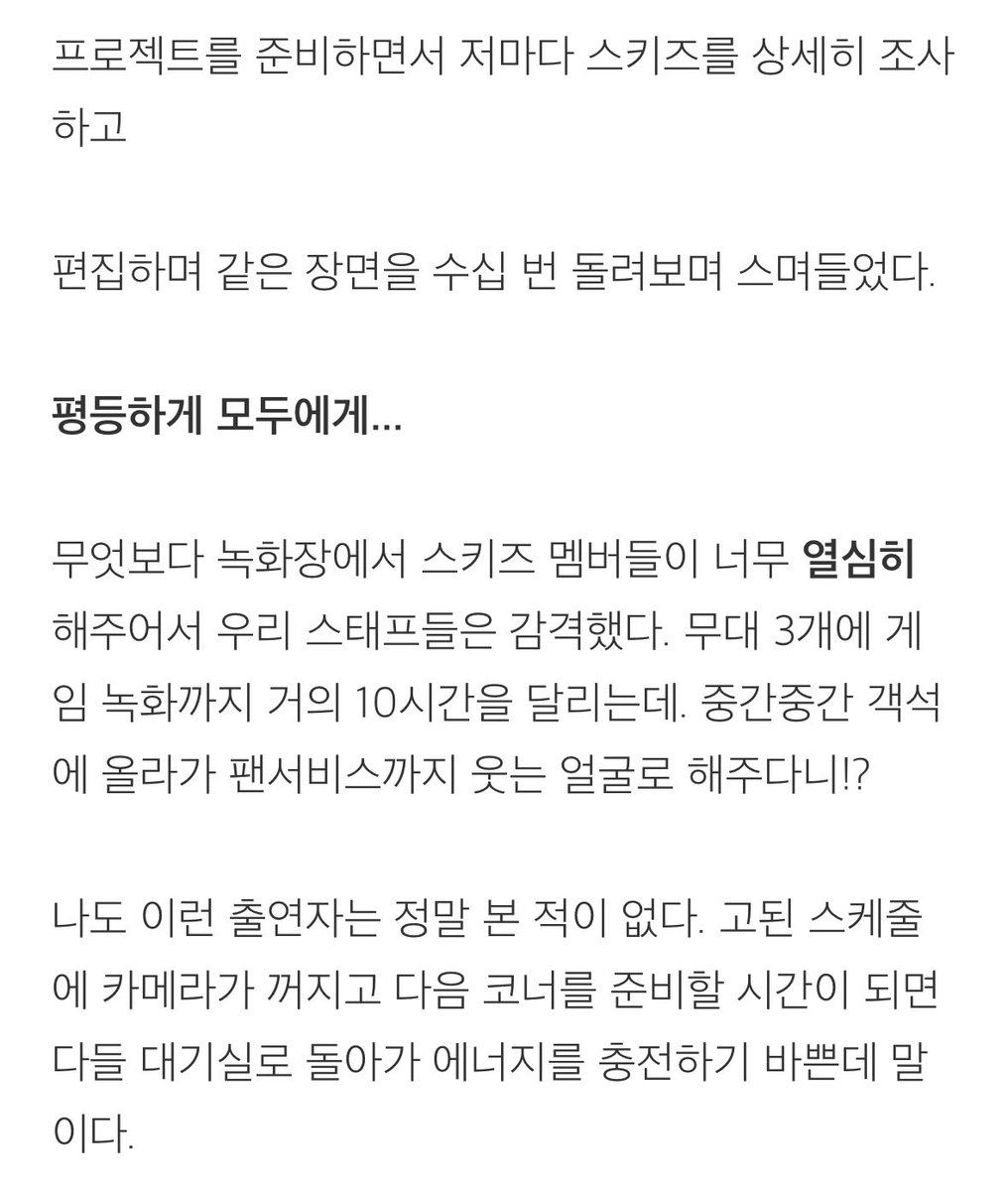 hyunesz's tweet photo. 설빔 pd님이 작성한 비하인드 
10시간 장시간 녹화 달리면서 스테이 계속 챙기는 거 보고 스탭분들 다 스테이 되셨대 
투스테이도 스키즈 보고 FD님이 자진해서 아이디어 내신거
스탭들은 카메라 뒤 행동으로 출연자를 평가하는데 스키즈 보고 더 열심히 해서 최선의 결과물 뽑으려고 정말 노력했다고 https://t.co/BW54L8XGZr