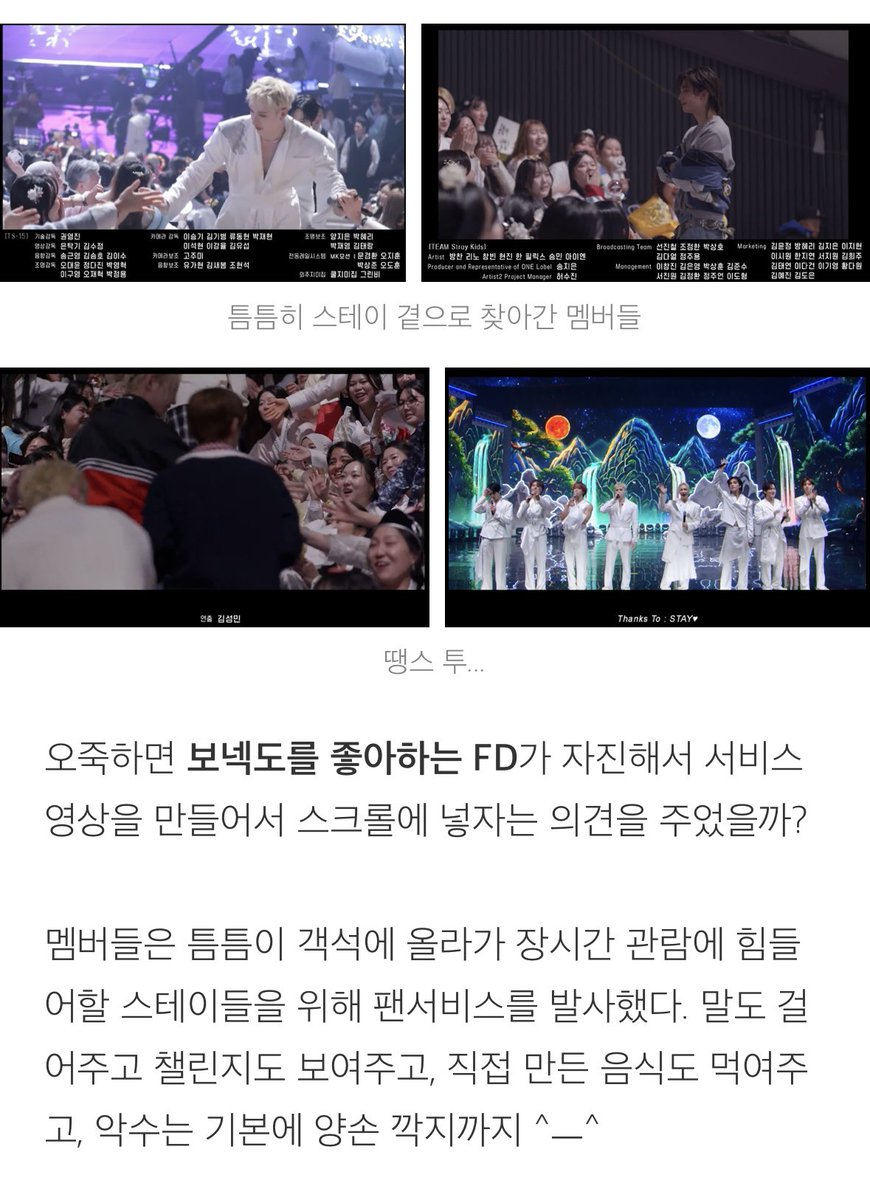 hyunesz's tweet photo. 설빔 pd님이 작성한 비하인드 
10시간 장시간 녹화 달리면서 스테이 계속 챙기는 거 보고 스탭분들 다 스테이 되셨대 
투스테이도 스키즈 보고 FD님이 자진해서 아이디어 내신거
스탭들은 카메라 뒤 행동으로 출연자를 평가하는데 스키즈 보고 더 열심히 해서 최선의 결과물 뽑으려고 정말 노력했다고 https://t.co/BW54L8XGZr