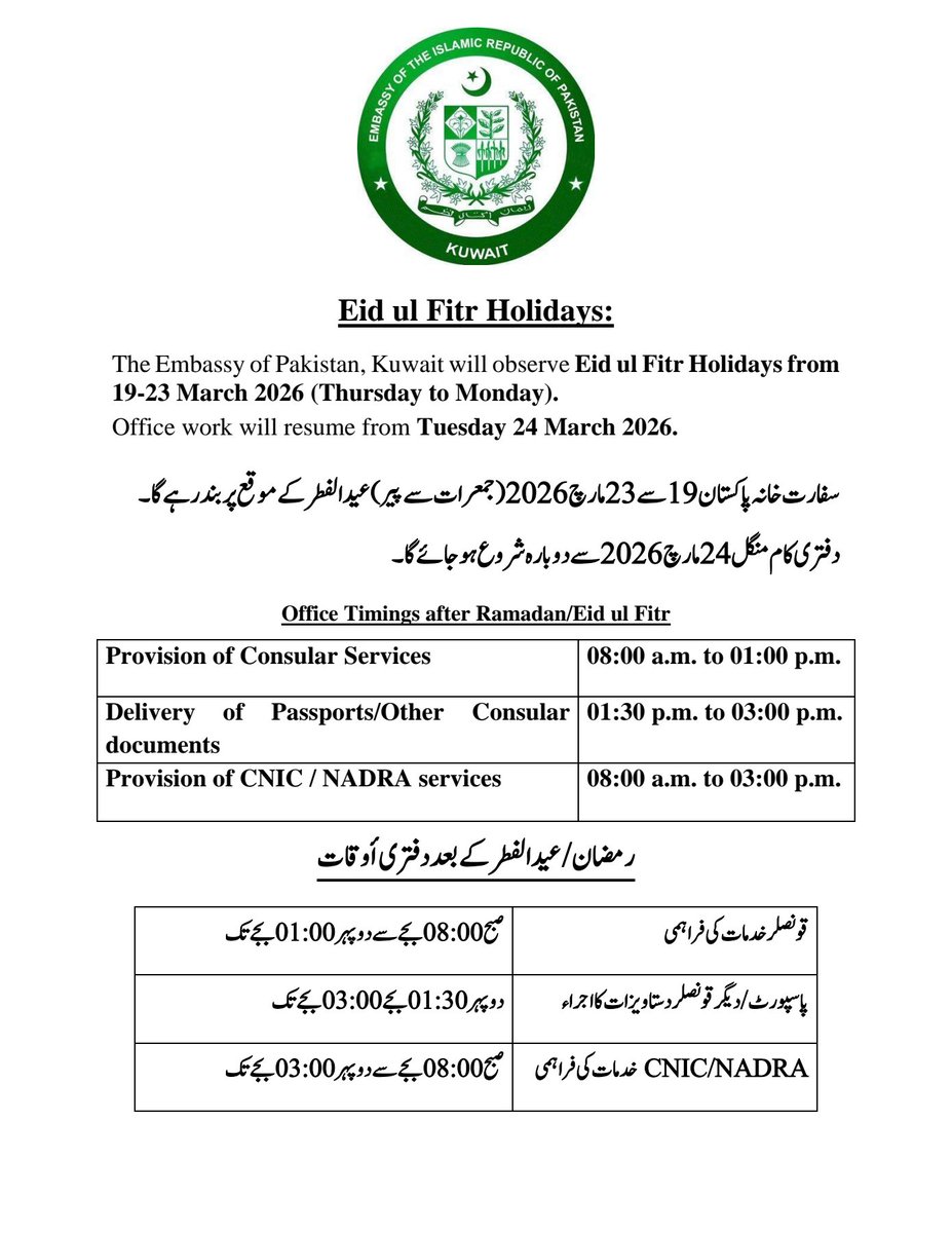 Pakistan Embassy Kuwait tweet media