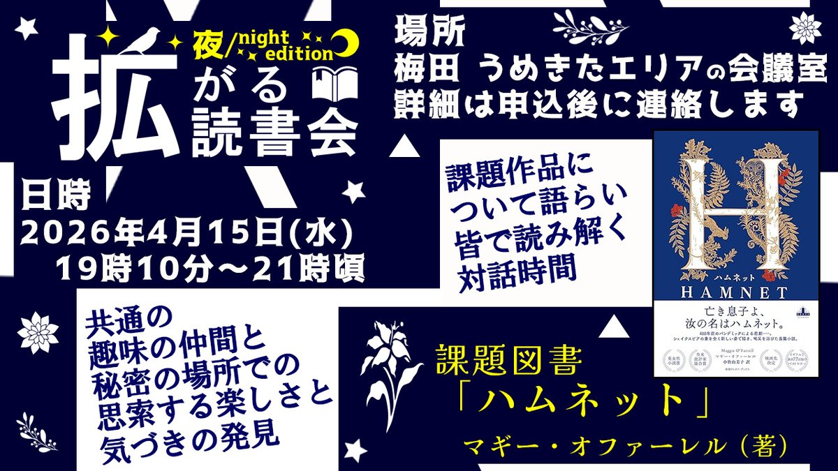 拡がる読書会@大阪 tweet media