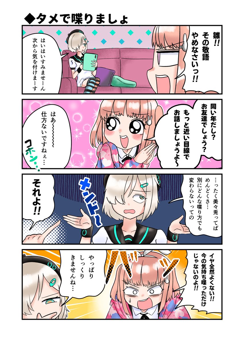 桜乃美々兎さんと水上雛さんの4コマです
＃電音部美術部