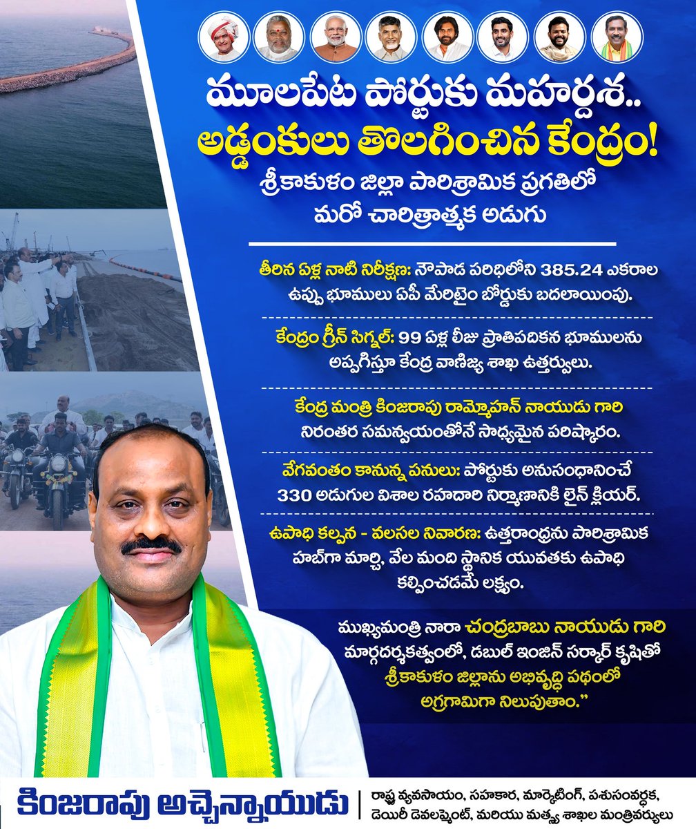 Kinjarapu Atchannaidu tweet media