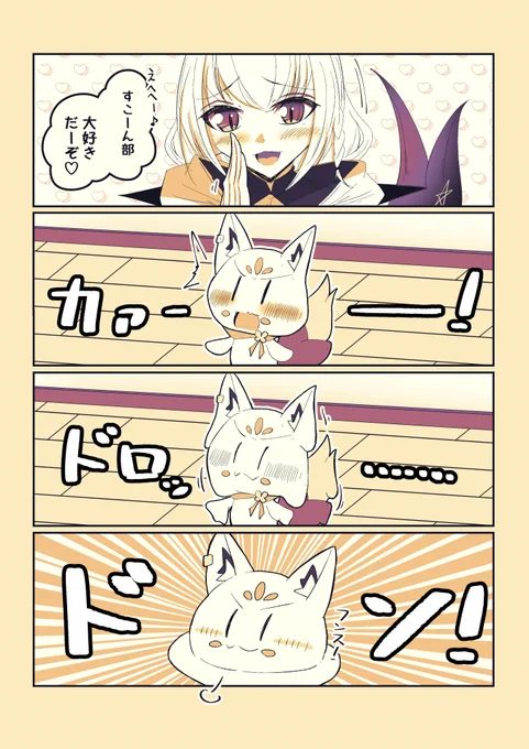 とろとろすこん部
#絵フブキ #ホロライブ 
https://t.co/BryYdiyCSk 
