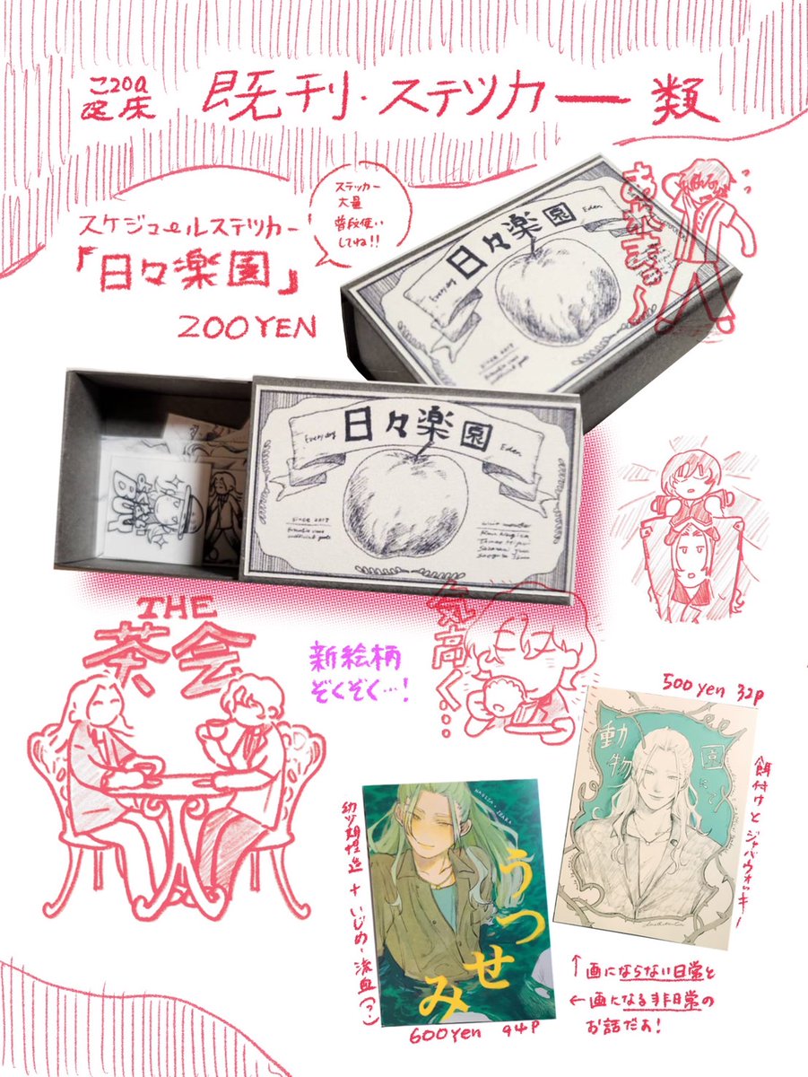 2026/3/20 HARU COMIC CITY 35
brilliant days ブリデ 61  お品書き

こんな時間にすみません！

・リソグラフポスター
・ステッカー
・既刊
　+　大好きな友人作の凪砂ケーキもぐもぐストラップ

を頒布予定です！