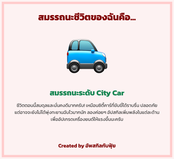 FuiiThanawat's tweet photo. https://t.co/laqEFpQlyY
เผื่อใครอยากไปลองกันนะครับ อันนี้จะจริงจังหน่อย
อาจจะไม่ได้เฮฮาเหมือนอัน DISC แต่ว่าเชื่อว่า
จะได้ประโยชน์จากการทำแน่นอนครับ

ใครที่รู้สึกสมดุลชีวิต ยังไม่ดี มาลองทำ
Wheel Of Life กันได้นะครับ
มาแชร์รถ���ี่ได้กัน 5555 🚓

#อัพสกิลกับฟุ้ย https://t.co/hTSYz93VB3