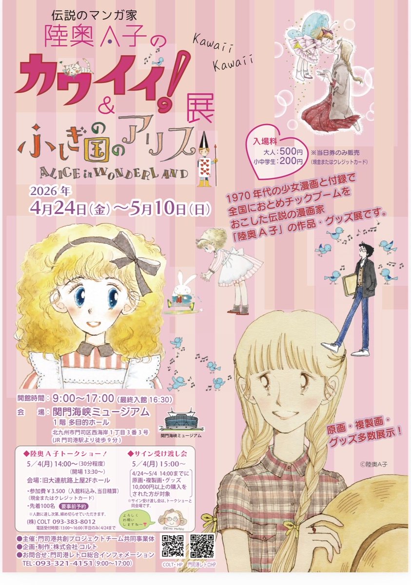 陸奥A子 tweet media