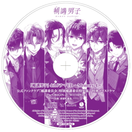 🌸補講委員会 特別補講委員限定版特典🌸 ・限定ボイスドラマCD『The