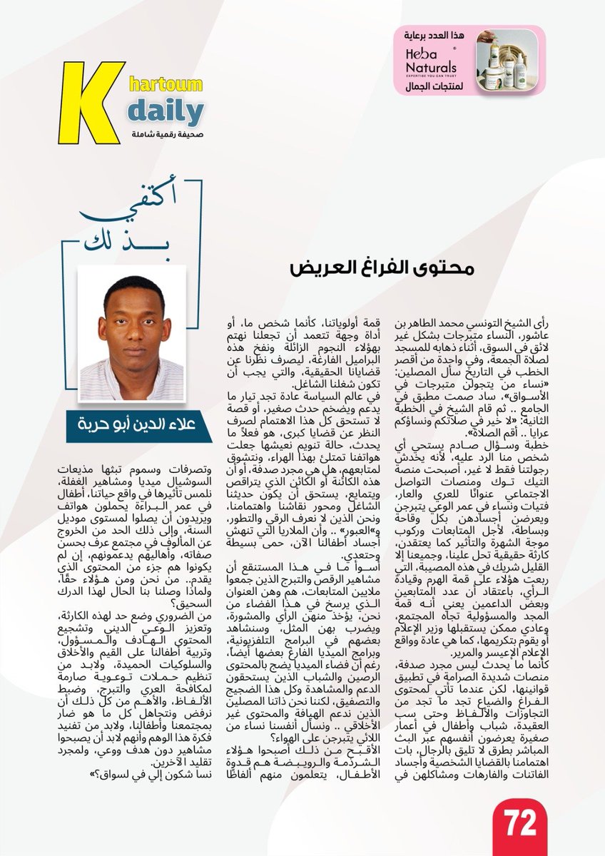alapro89's tweet photo. عدد #Khartoum_daily الجديد https://t.co/a04OccCbUg