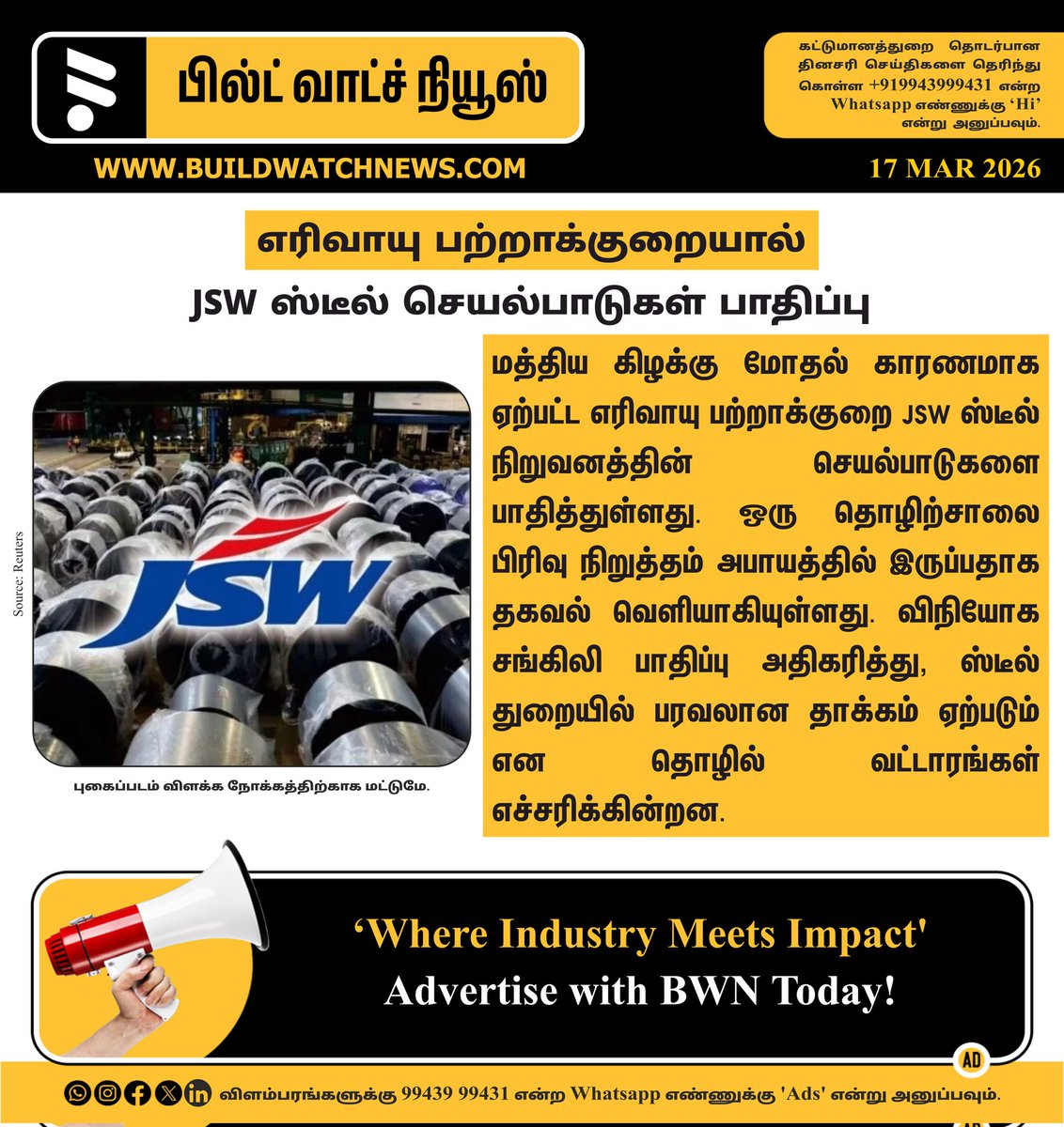 BuildWatch News Tamil tweet media
