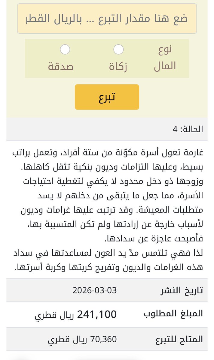 faleh1982's tweet photo. الحالة رقم(4) لوحدة من بنات #قطر ماعاد باقي شي خلونا نجتهد ونسكرها قبل #عيد_الفطر 
لو كل واحد يدفع اللي يقدره ربي عليه ونشر الموضوع، بإذن الله تتسدد ونفرحها…
واللي ما يقدر يدفع، يكفيه انه ينشر فالدال على الخير كفاعله، والأقربون أولى بالمعروف 
الله يفك عوقها ويكتب أجركم وحنا في شهر #رمضان_الخير و #العشر_الأواخر  منه عسى ربي يعيدنا عليه بالصحة والعافيه يارب ..
''معاً نصنع الأثر ونفرج الكرب''