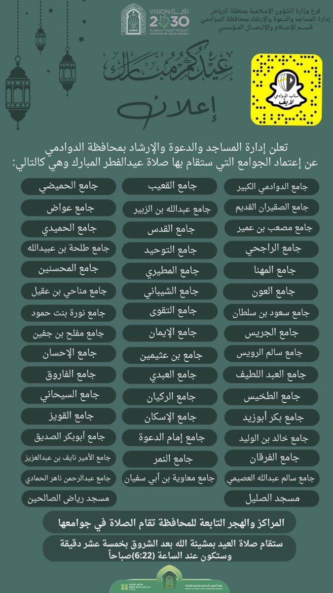 #مصليات #العيد بمحافظة #الدوادمي 
#عيد_الفطر