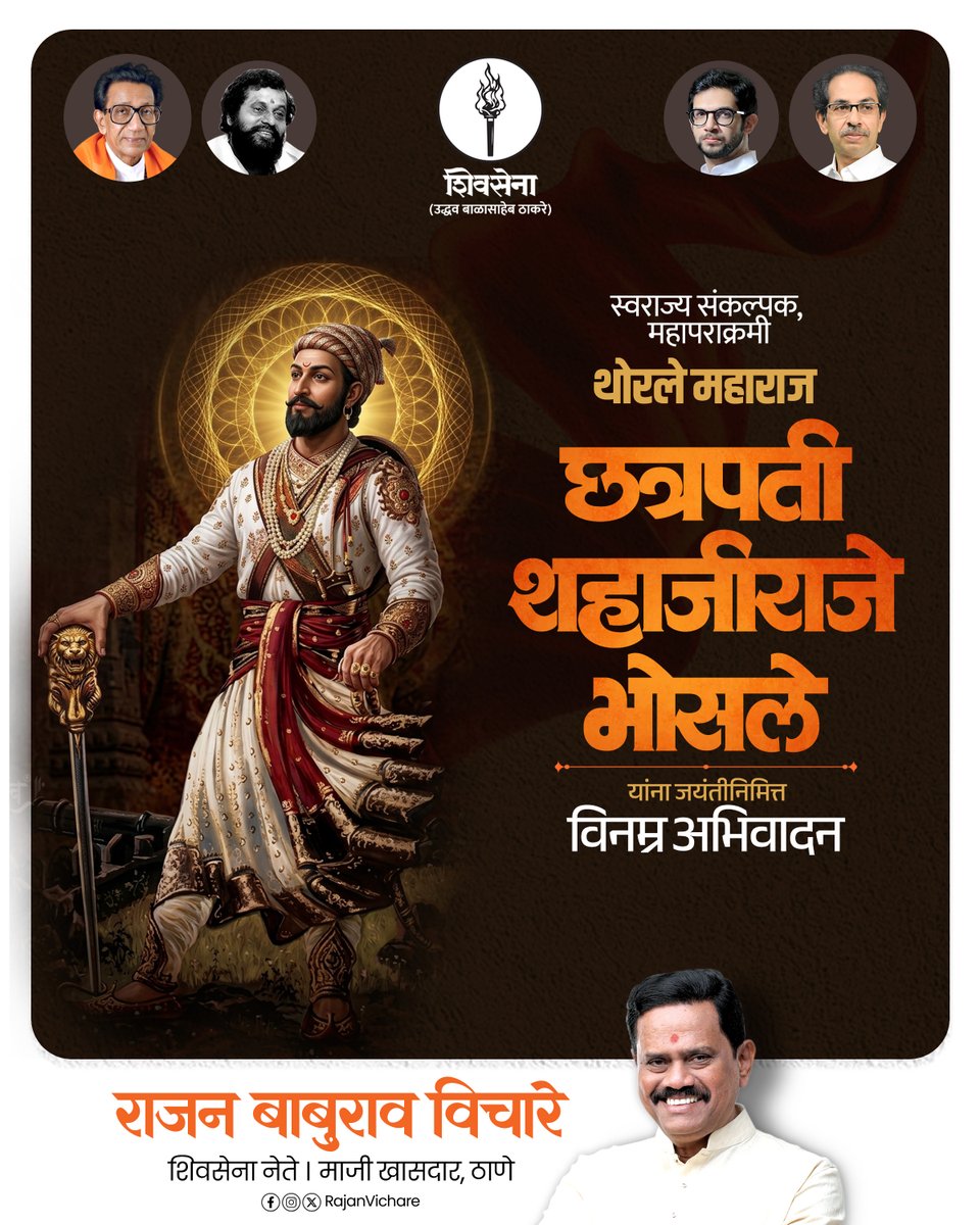 Rajan Vichare - राजन विचारे tweet media