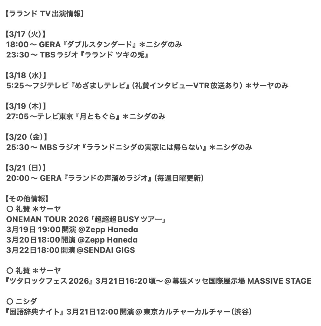 ラランド official / (株)レモンジャム🍋 tweet media