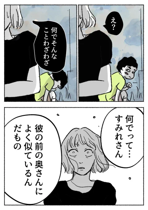 夫を責めずに被害者を責める妻…。どうしていつも被害者が悪者になる?(0/7) 