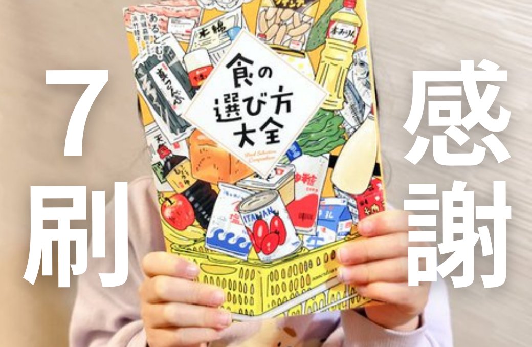 あるとむ|自然食品・食養生アドバイザー tweet media