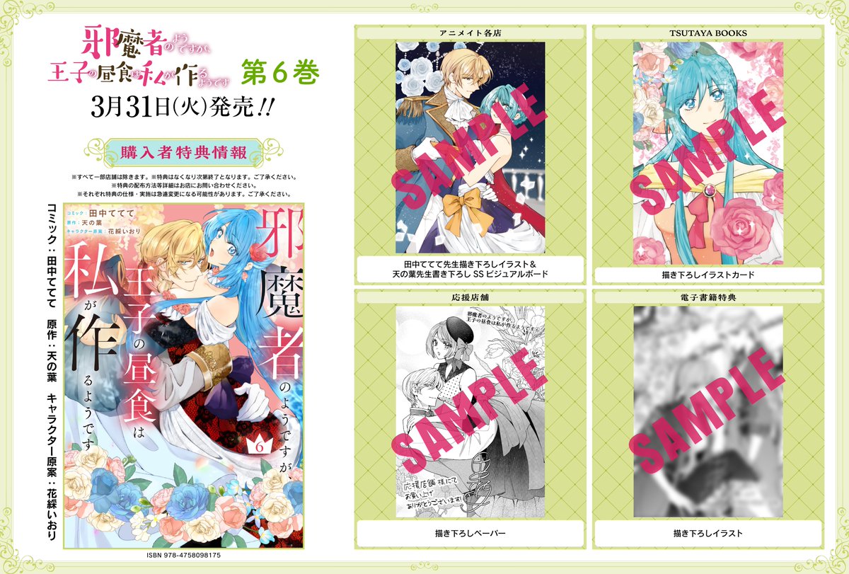 特典公開👑】『邪魔者のようですが、王子の昼食は私が作るようです