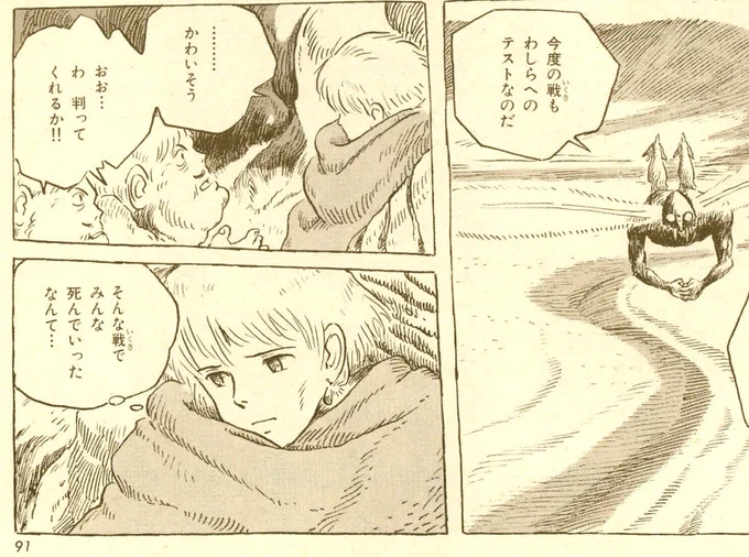 私は普段、他人のマンガやアニメなど著作物の画像をSNSで勝手に引用し投稿する事は 著作権の観点からも嫌いなのですが

このニュースに対しては、あまりにも原作版「風の谷のナウシカ」のこの場面のナウシカに同意過ぎて 引用せざるを得ない 