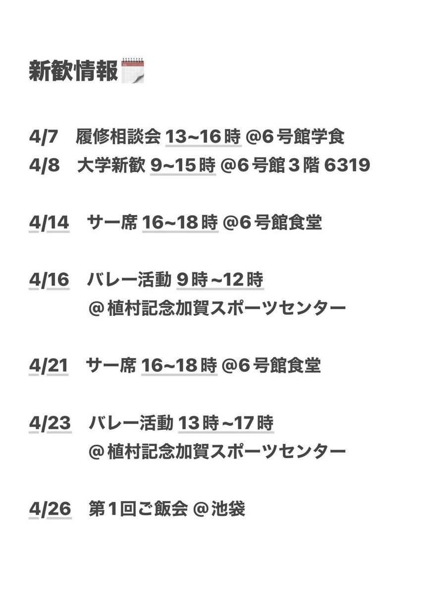 Nexus2022team's tweet photo. 新歓情報🗓️

Nexusの新歓情報についてのお知らせです📢

以下の日付と時間でサークル活動を実施します！

少しでも興味がある方はお気軽にDMください！お待ちしています‼️
#東洋大学
#春から東洋
#春から東洋大学
#バレーボールサークル https://t.co/Ib5bUenODw