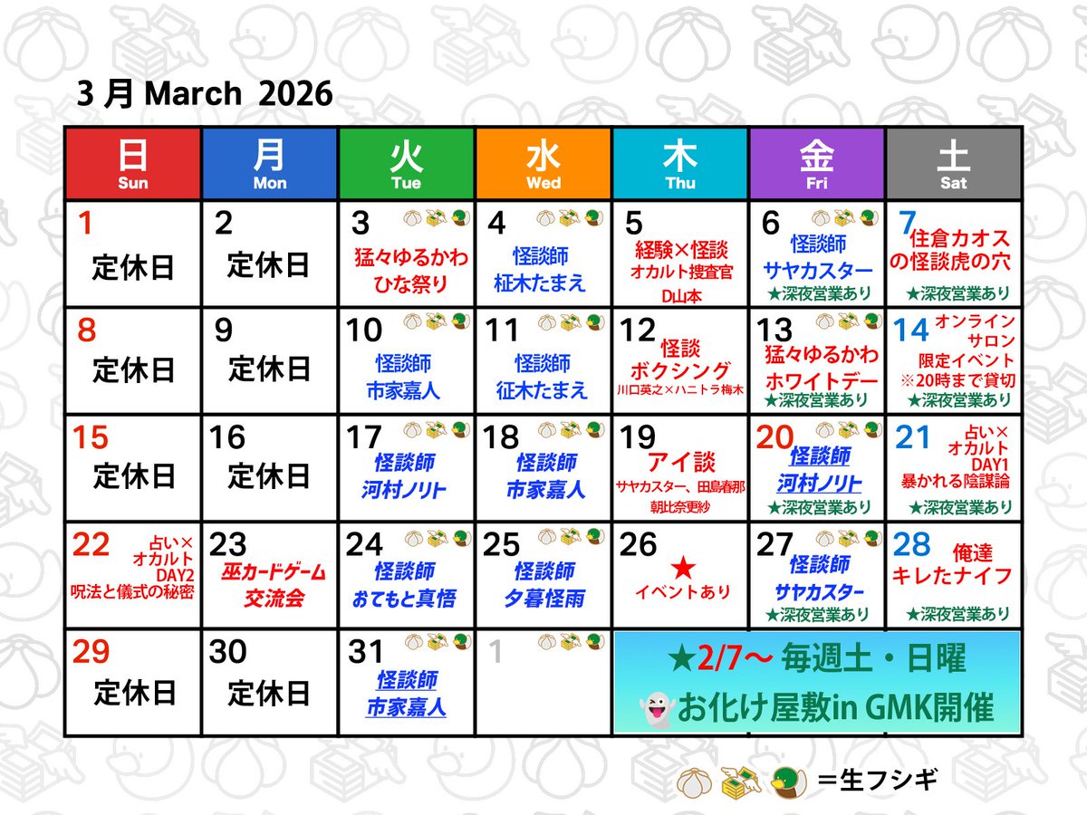怪談Bar ガーリック・マネー・かも〜🧄💸🦆 tweet media