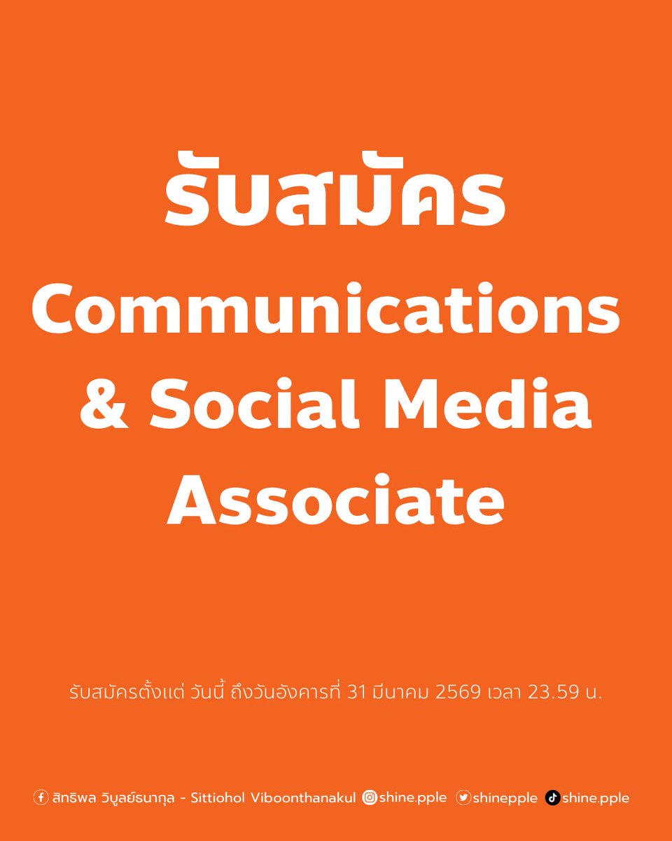 สิทธิพล วิบูลย์ธนากุล (ชาย) tweet media