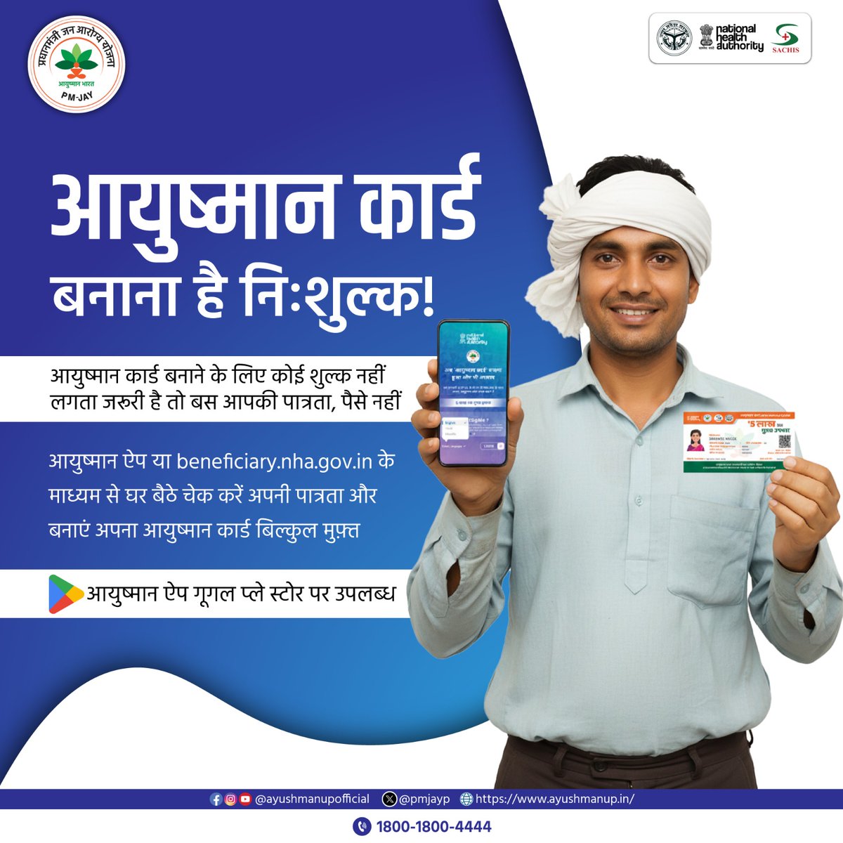 PMJAY-UP (Ayushman Uttar Pradesh) tweet media