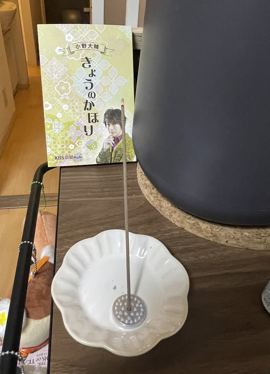 小野さんのイベントでゲットしたお香を焚いてみた（笑）良い香り…