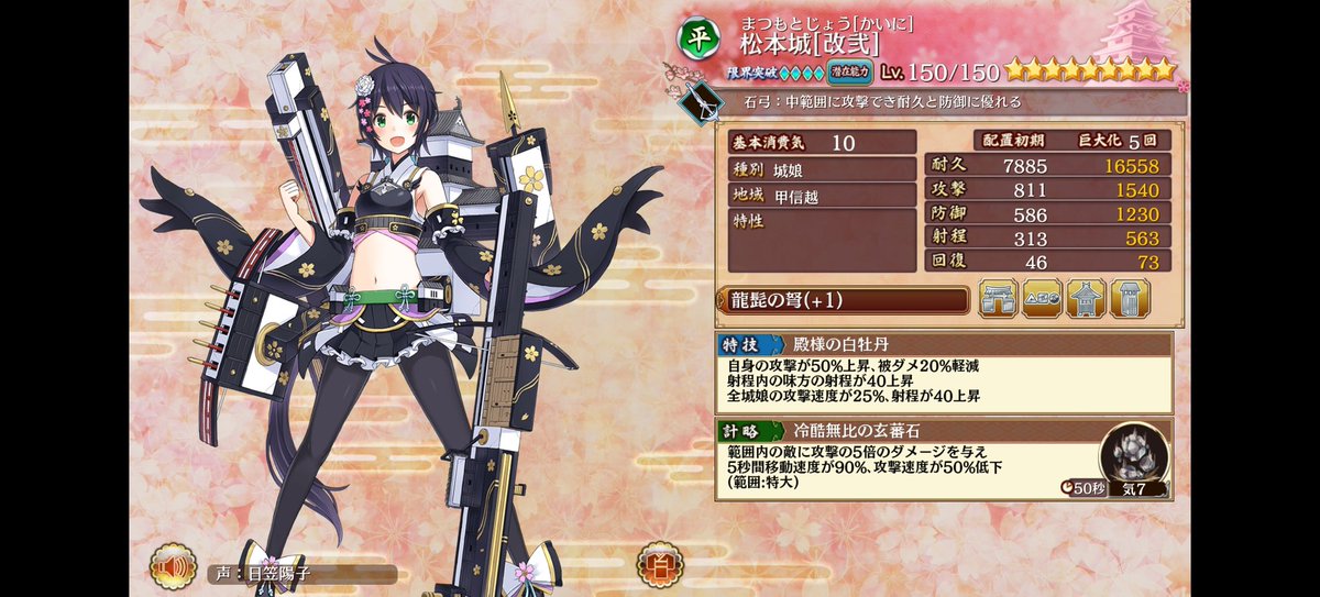 cynthyear's tweet photo. やっっっっと溜まってたお気に入り改弐完凸をLv.MAXへ
使う機会が増えると良いけど
#城プロRE https://t.co/f5uz08FiFh