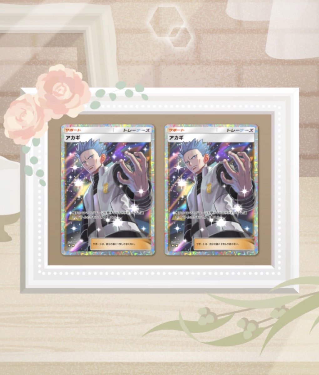 🎉おとさんとコラボ配布企画🎉

アカギ×2
配布します✨

参加条件
・<a href="/aki23rin/">あきりん　販売+配布　実績1000⤴️</a> と<a href="/2sj5u/">おと【ポケポケ配布・販売】業界最安値‼️</a> をフォロー
・リツイート

締め切り21日まで

#ポケポケ #ポケポケ配布
#ポケポケトレード