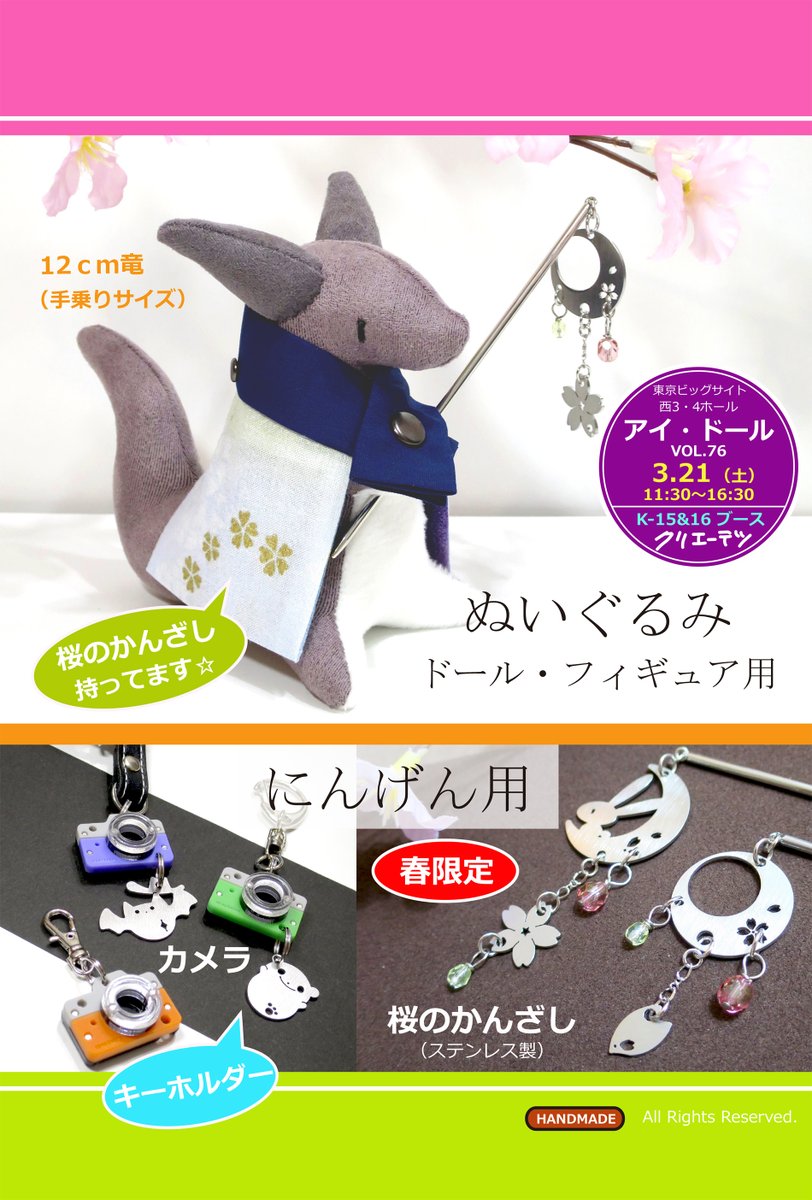 小物と雑貨の工房「クリエー鉄」 tweet media