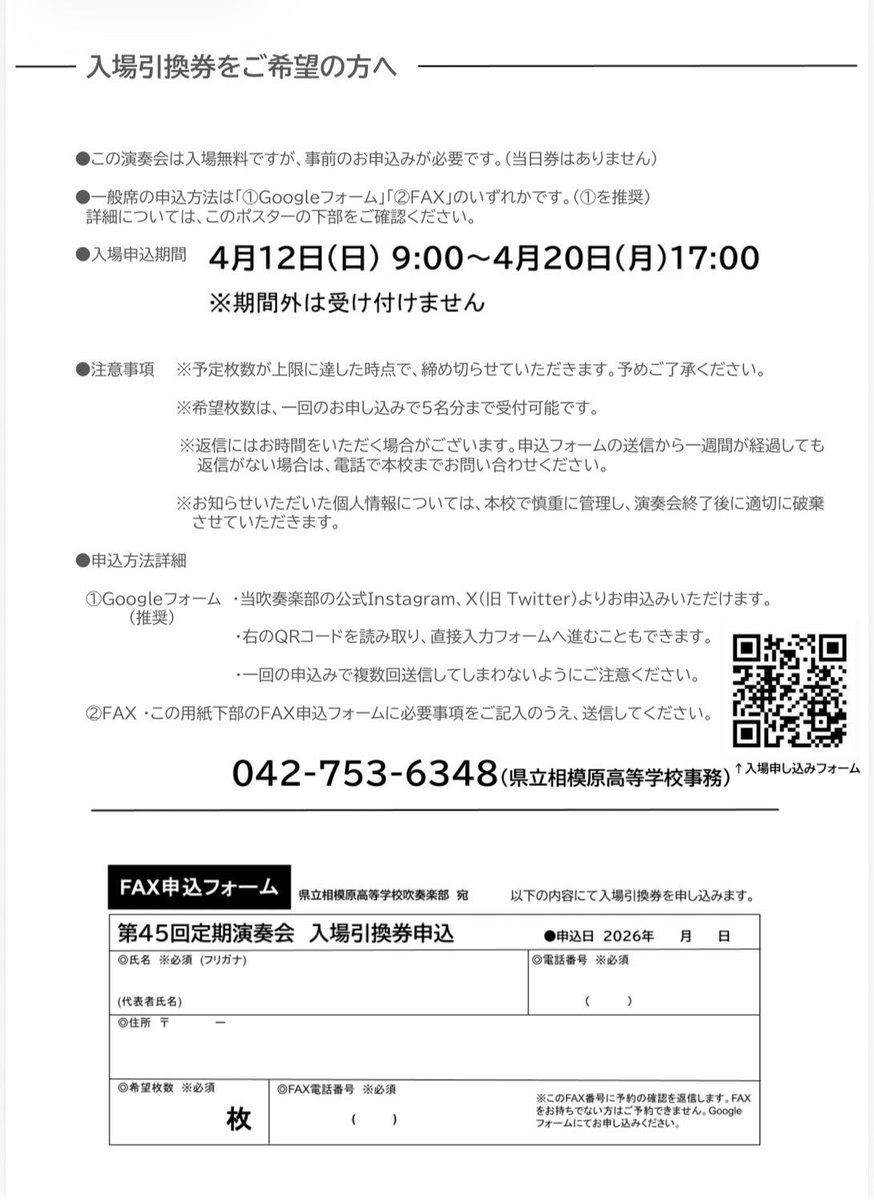 KENSOBRASS's tweet photo. 【第45回定期演奏会チケット申し込みについて】

チケットのお申し込みは4月12日(日)午前9時より行います。それ以前のお申し込みは無効となりますのでご注意ください。

申し込み開始日が近づきましたら、当部SNSでお知らせいたします。 https://t.co/i1oHLtS0lr